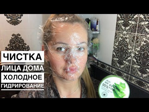 Видео: Чистка лица дома-Просто. Холодное Гидрирование