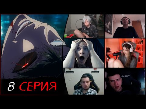 Видео: Реакция стримеров, сражение с Голубями, Токийский гуль, 1 сезон 8 серия