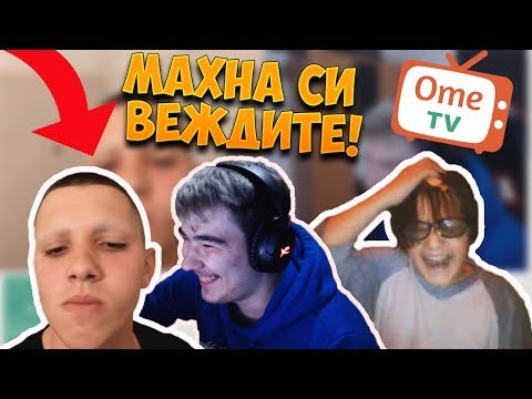 Видео: ЛУДИ ПРЕДИЗВИКАТЕЛСТВА В OME TV СЪС SYNTOM420! - ОБРЪСНАХА СИ ВЕЖДИТЕ!