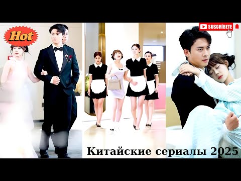 Видео: Попав в роман как “замену”, она неожиданно покорила сердце Президента, услышавшего её мысли!