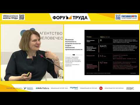 Видео: Форум труда 2024: Аналитические модели развития кадрового рынка. Кузнецова Елена, "Яков и партнеры"