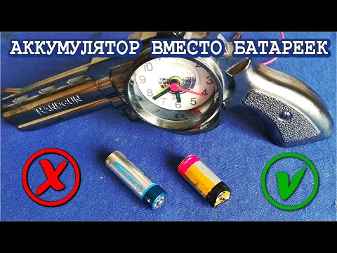 Видео: Просто гениальный ЛАЙФХАК как перевести часы на Литий Аккумулятор Забудь про батарейки [Компанец ДА]
