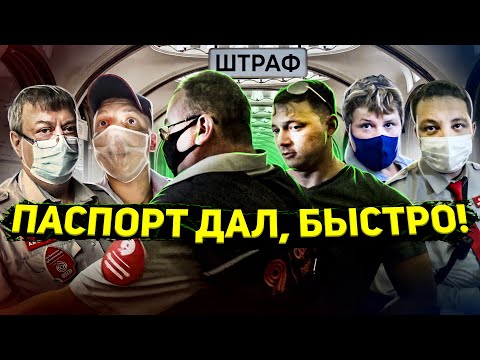 Видео: БОРЗЫЙ КОНТРОЛЕР КИДАЕТСЯ / РАЗБИЛ ТЕЛЕФОН ПАССАЖИРУ / МЕНТ БЫКУЕТ / ШТРАФ ЗА МАСКУ / МАСОЧНЫЙ РЕЖИМ
