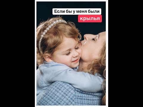 Видео: Если бы у меня были крылья!