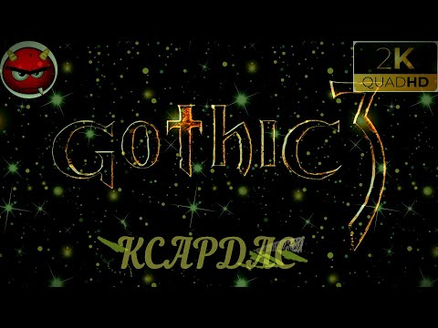 Видео: ⚡ Gothic 3⚡ПРОХОЖДЕНИЕ 27⚡КСАРДАС⚡В ПОИСКАХ МАГОВ ВОДЫ⚡ПЕЩЕРЫ⚡ОРКИ⚡АССАСИНЫ⚡MAXIMUM GAME⚡2006⚡