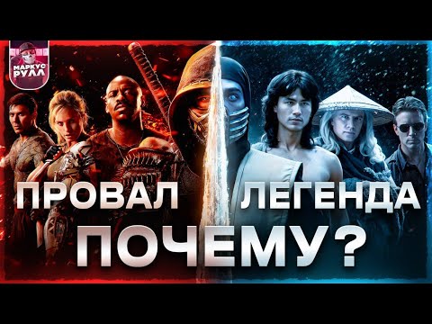 Видео: ТРЕШ ОБЗОР Мортал Комбат 1995  - Стоит Ли Смотреть ? #трешобзор #обзор