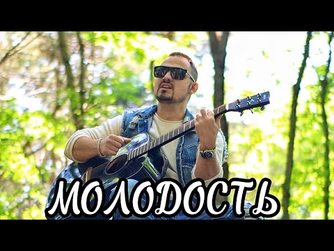 Видео: Артур Степанян - Молодость | Official Video