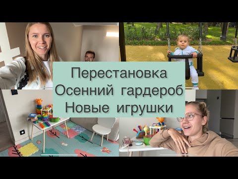 Видео: Покупки для малыша 😍 Новый этап развития. Начинаем собирать осенний гардероб 🍁