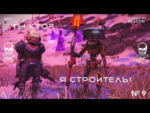 Видео: Путь Пирата #9 — Я Нашёл Автофагов! Тайны Раскрываются в No Man’s Sky