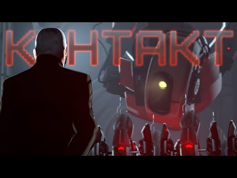 Видео: КОНТАКТ [SFM]