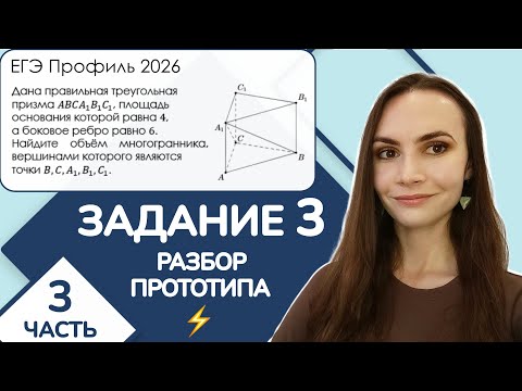 Видео: ⚡️ Разбор прототипа | Пирамида внутри треугольной призмы (тип 2) | Задание 3 ЕГЭ Профиль | Часть 3