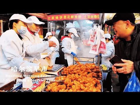 Видео: Душа харбинского утра | Пикантные пироги, супы и местная жизнь | Знакомство с кухней Дунбэя