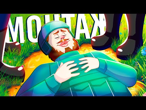 Видео: ВЛАЖНЫЕ МЕЧТЫ - МОНТАЖ (ЯРОС, РУДИ, САСИДЖ, АЙК, ТОБЛ)