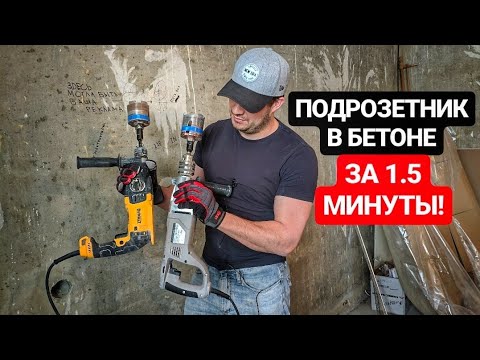 Видео: АЛМАЗНАЯ КОРОНКА Diamond Hit по бетону с микроударом. Обзор и первый опыт