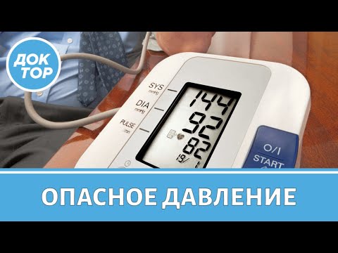 Видео: Какое давление опаснее — высокое верхнее или высокое нижнее?