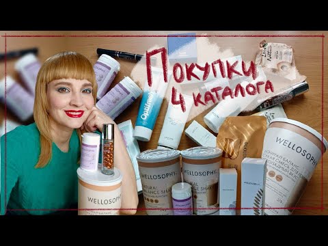 Видео: ОБЗОР ПОКУПОК по 4 каталогу ОРИФЛЭЙМ