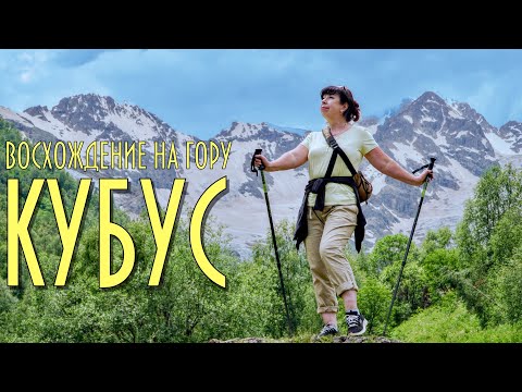 Видео: КАВКАЗ 2021 #5 Гора Кубус Водопад Три Сестры Осетия