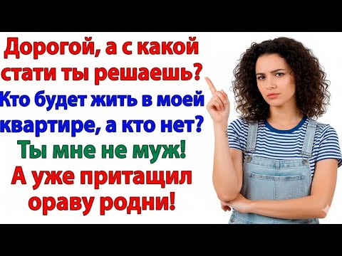 Видео: МУЖ ПРИТАЩИЛ РОДИТЕЛЕЙ — Я ВЫНЕСЛА ИХ ВСЕХ ЗА ДВЕРЬ!