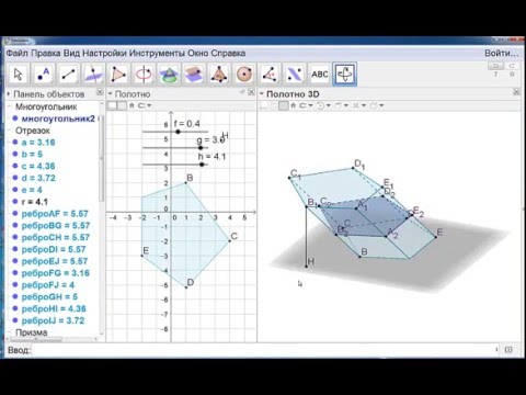 Видео: Построение наклонной призмы в программе GeoGebra.  Урок 3.