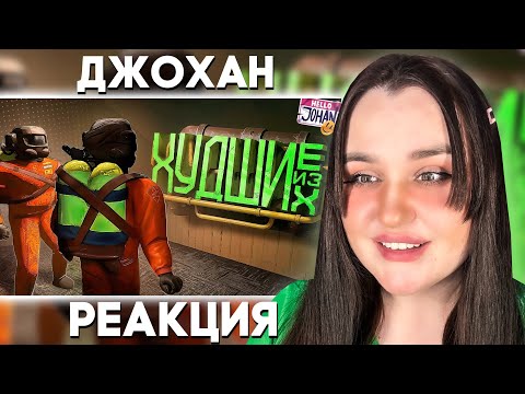 Видео: Худшие из худших ( Lethal Company ) / Реакция на JOHAN