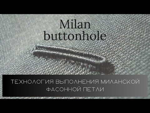 Видео: Технология выполнения миланской петли