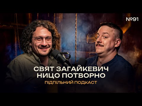 Видео: РЕЦЕПТИ ВІД ПОХМІЛЛЯ І Підпільний Подкаст #91 + глядачі І ЗАГАЙКЕВИЧ, НИЦО ПОТВОРНО