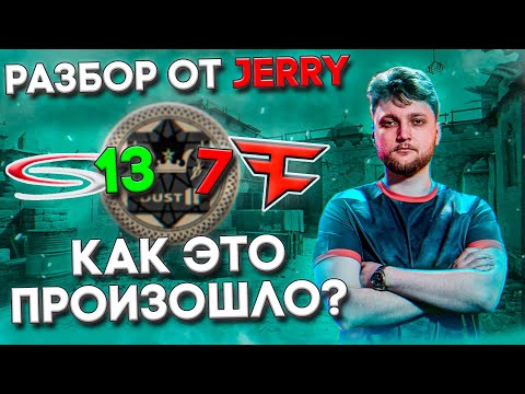 Видео: Разбор демки от Jerry: Complexity vs Faze - Dust2 13-7