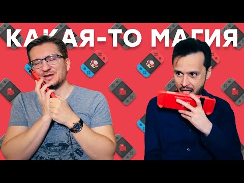 Видео: Неудобные секретики Nintendo. Если вы решили купить Nintendo Switch