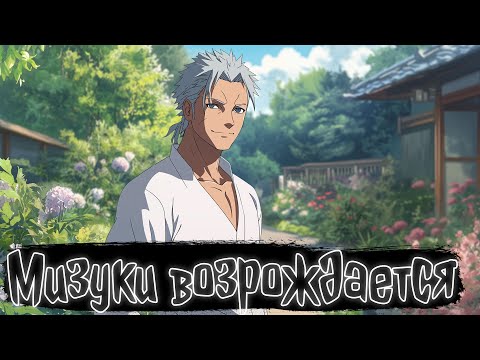 Видео: Мизуки возрождается | Наруто Альтернативный сюжет