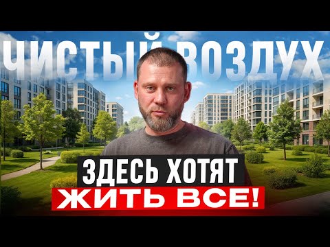 Видео: ТОП-3 ЛУЧШИХ ЖК Москвы с чистым воздухом и зеленью — рейтинг 2025 года!
