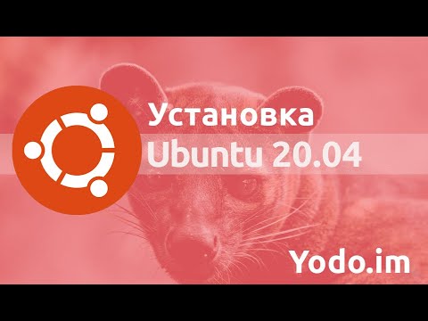 Видео: Установка Ubuntu 20.04 Как установить Linux Ubuntu 20.04