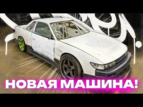 Видео: ПОКРАСИЛ ПРИЦЕП В ЧЕРНЫЙ МАТ! СЛИВА S13 ГОТОВА! ВНЕДРИЛИ СЕКРЕТНЫЕ ТЕХНОЛОГИИ