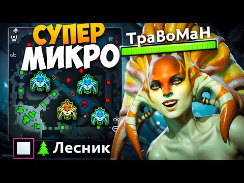 Видео: НАГА ВЫФАРМИЛА ВЕСЬ ЛЕС В ДОТЕ 🔥 Травоман Дота 2