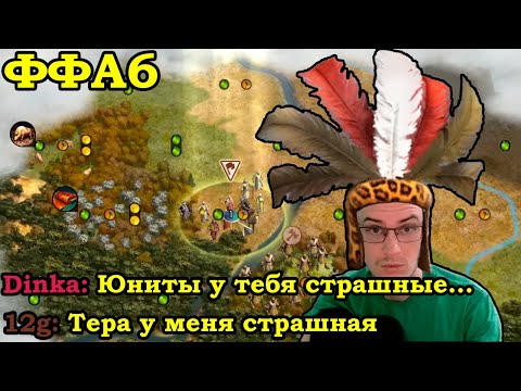 Видео: Третья квалификационная игра в десятом ФФА6 турнире FireStorm'a. Зулусы.