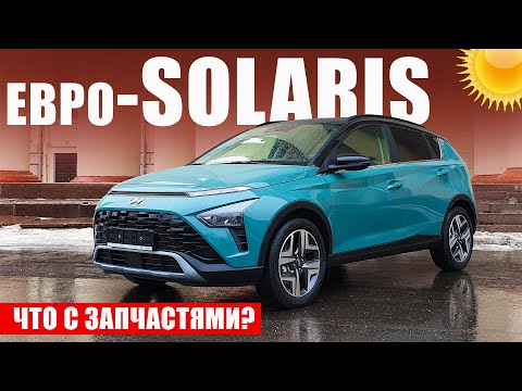Видео: Баю-баюшки-Bayon… Кому нужен ТАКОЙ Hyundai?
