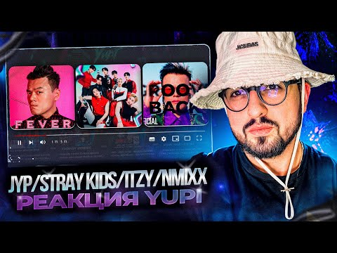 Видео: РЕАКЦИЯ YUPI НА JYP/STRAY KIDS/ITZY/NMIXX | Like Magic, FEVER, Easy Lover, Changed Man, Groove Back