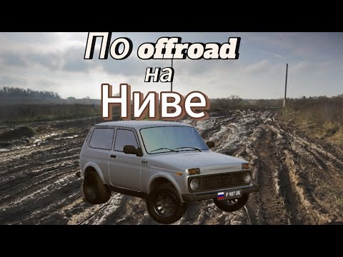 Видео: Катаюсь по offroad на ниве в MadOut3