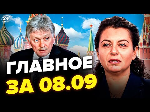 Видео: 😮Симоньян ПРИ СМЕРТИ: ПРИЗНАНИЕ! ПЕСКОВ РАЗНЁС Трампа. США В ЯРОСТИ: готовят УДАР. Новости сегодня