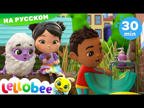 Видео: Моем руки перед едой | 30 минут | Леллоби - Мультики для детей и Песенки для малышей