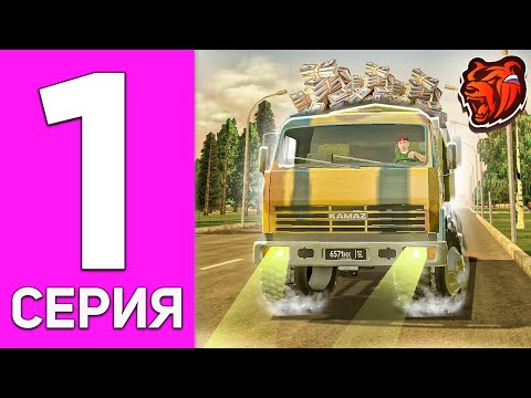 Видео: ПУТЬ БОМЖА НА БЛЕК РАША #1 - КАК ЗАРАБОТАТЬ ПЕРВЫЕ ДЕНЬГИ НОВИЧКУ в BLACK RUSSIA ?