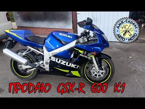 Видео: Осмотр перед покупкой Suzuki GSX-R 600 K1