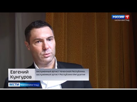 Видео: Евгений Кунгуров выступил в Доме офицеров (репортаж)