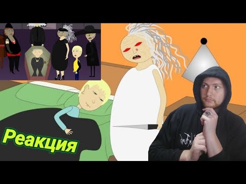 Видео: В Гостях У Бабули - Ужастик от 1 до 10 части - Уродская Анимация! реакция!