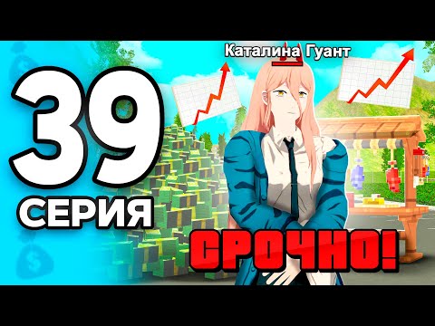 Видео: Это ДОРОЖАЕТ Каждый День!📈😱 ПУТЬ БОМЖА на РОДИНА РП МОБАЙЛ #39 - на RODINA RP