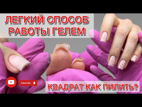 Видео: КОРРЕКЦИЯ ГЕЛЕМ КВАДРАТ | IRISK обзор гели цветные #аленалаврентьева #гель #irisk #manicure #маникюр