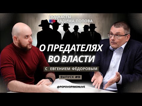 Видео: О предателях во власти
