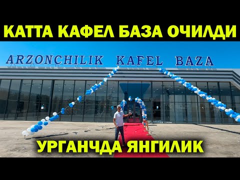 Видео: КАТТА КАФЕЛ БАЗА ОЧИЛДИ. ЭНДИ КАФЕЛЛАР ОПТОМ НАРХЛАРДА. ARZONCHILIK KAFEL BAZA