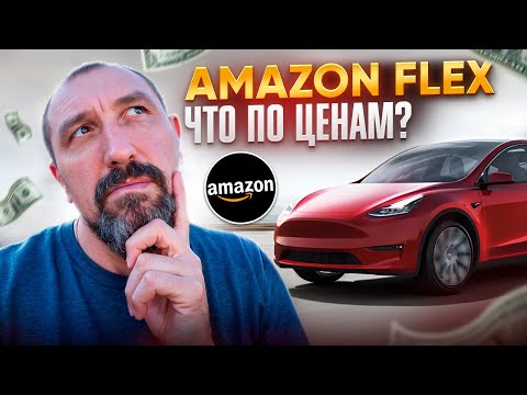 Видео: Итоги работы за КВАРТАЛ на Uber | Выгодно ли работать на Amazon? Чистая правда о заработке в США