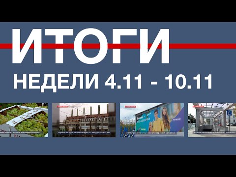 Видео: Основные события недели в Севастополе: 4 - 10 ноября