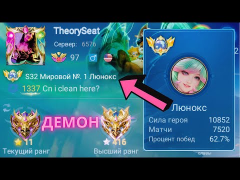 Видео: ТОП 1 МИРА ЛЮНОКС УНИЧТОЖАЕТ КОМАНДУ ПРОТИВНИКОВ / MOBILE LEGENDS